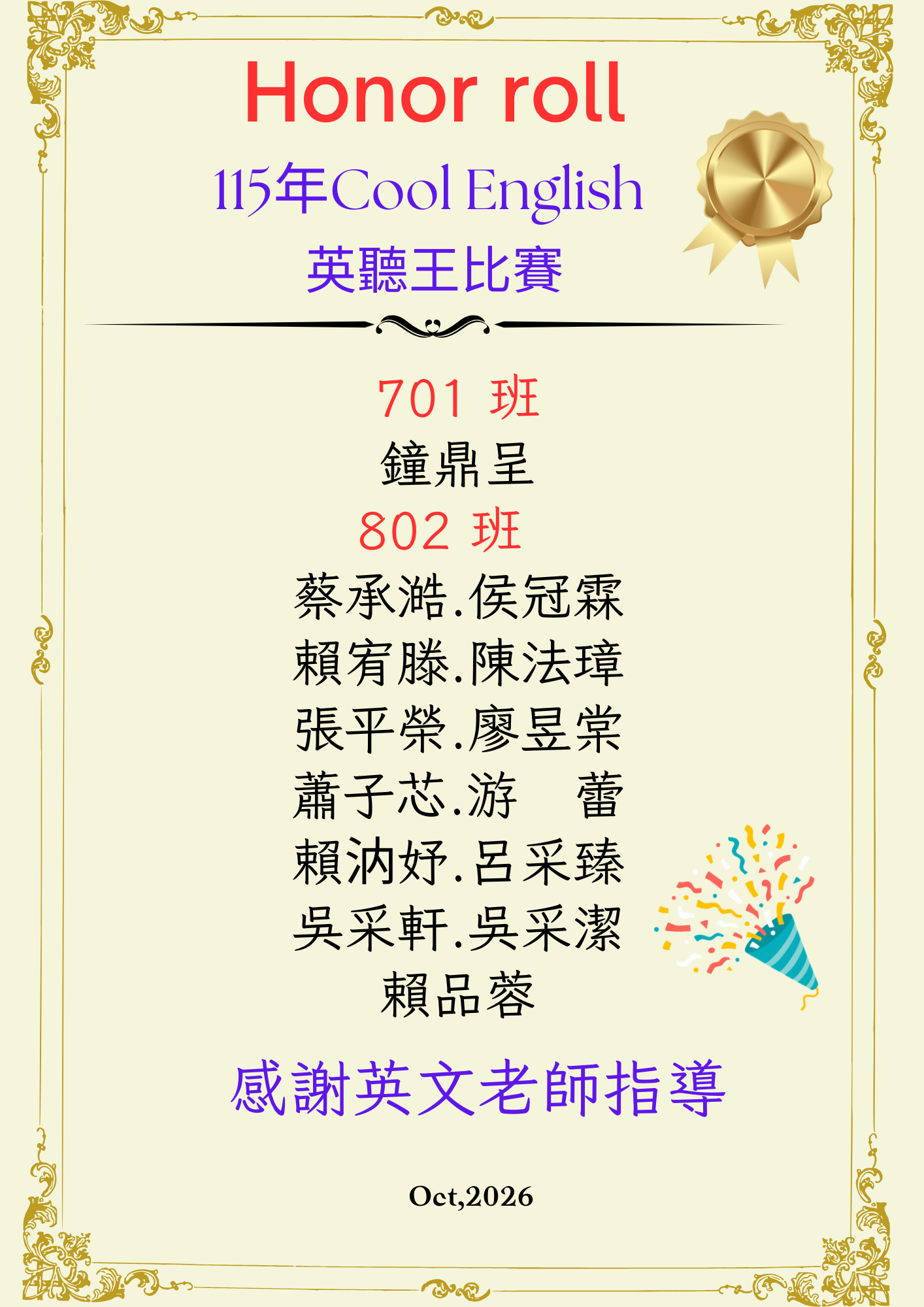 公告縮圖：115年Cool English 英閱王比賽獲獎名單